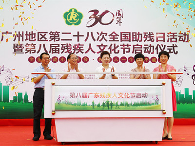 广州地区第二十八次全国助残日活动在省康复基地举办