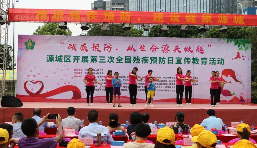 源城举办全国残疾预防日宣传活动