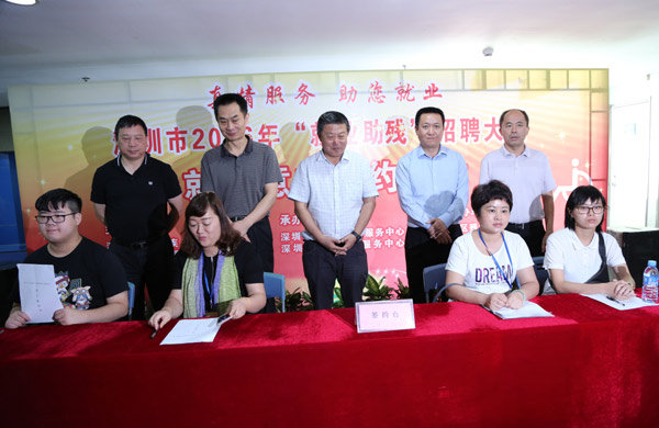 图为深圳市人社局与市残联领导出席签约仪式