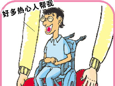 让助残效果“看得见摸得着”