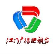 江门广播电视台