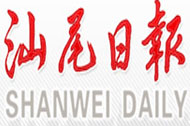 汕尾日报