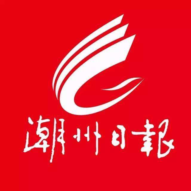 潮州日报