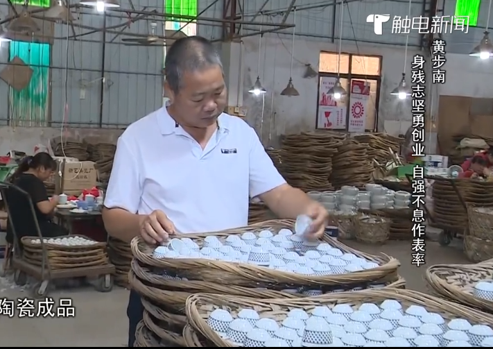黄步南：身残志坚勇创业 自强不息作表率