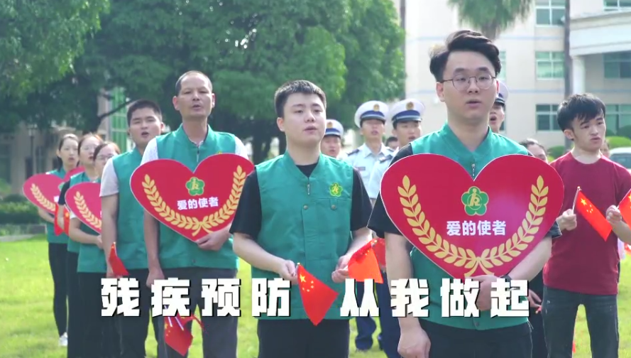 源城区残疾预防日视频