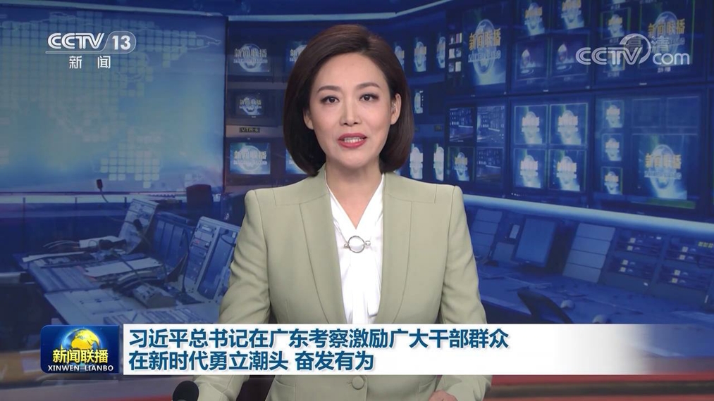 习近平总书记在广东考察激励广大干部群众在新时代勇立潮头 奋发有为