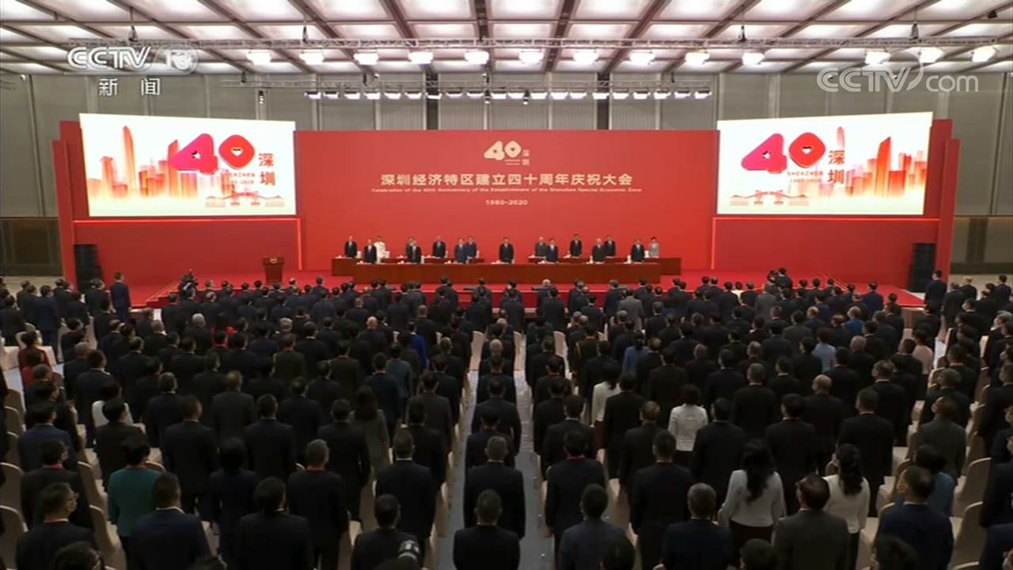 深圳经济特区建立40周年庆祝大会隆重举行 习近平发表重要讲话