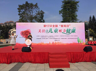 第17次全国“爱耳日”宣传教育活动东莞现场活动举行