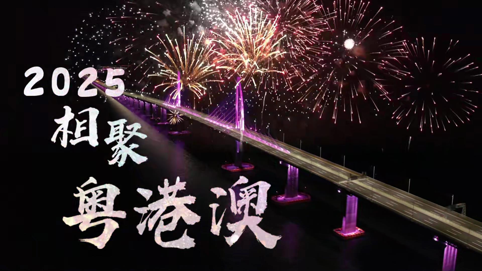 2025相聚粤港澳！全国第十二届残运会暨第九届特奥会宣传片发布