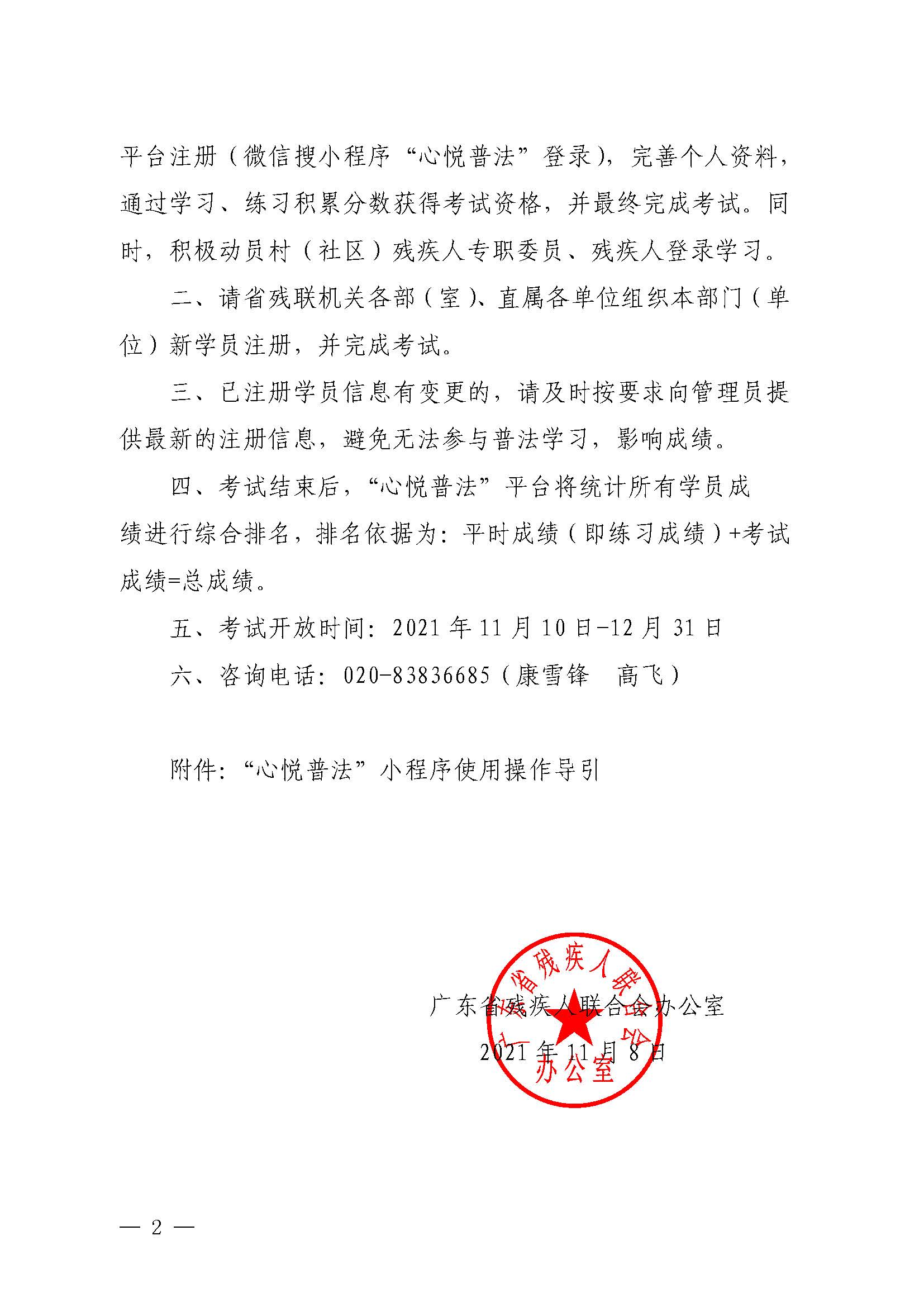 广东省残联办公室关于组织开展2021年广东省残疾人事业普法考试的通知_页面_2.jpg