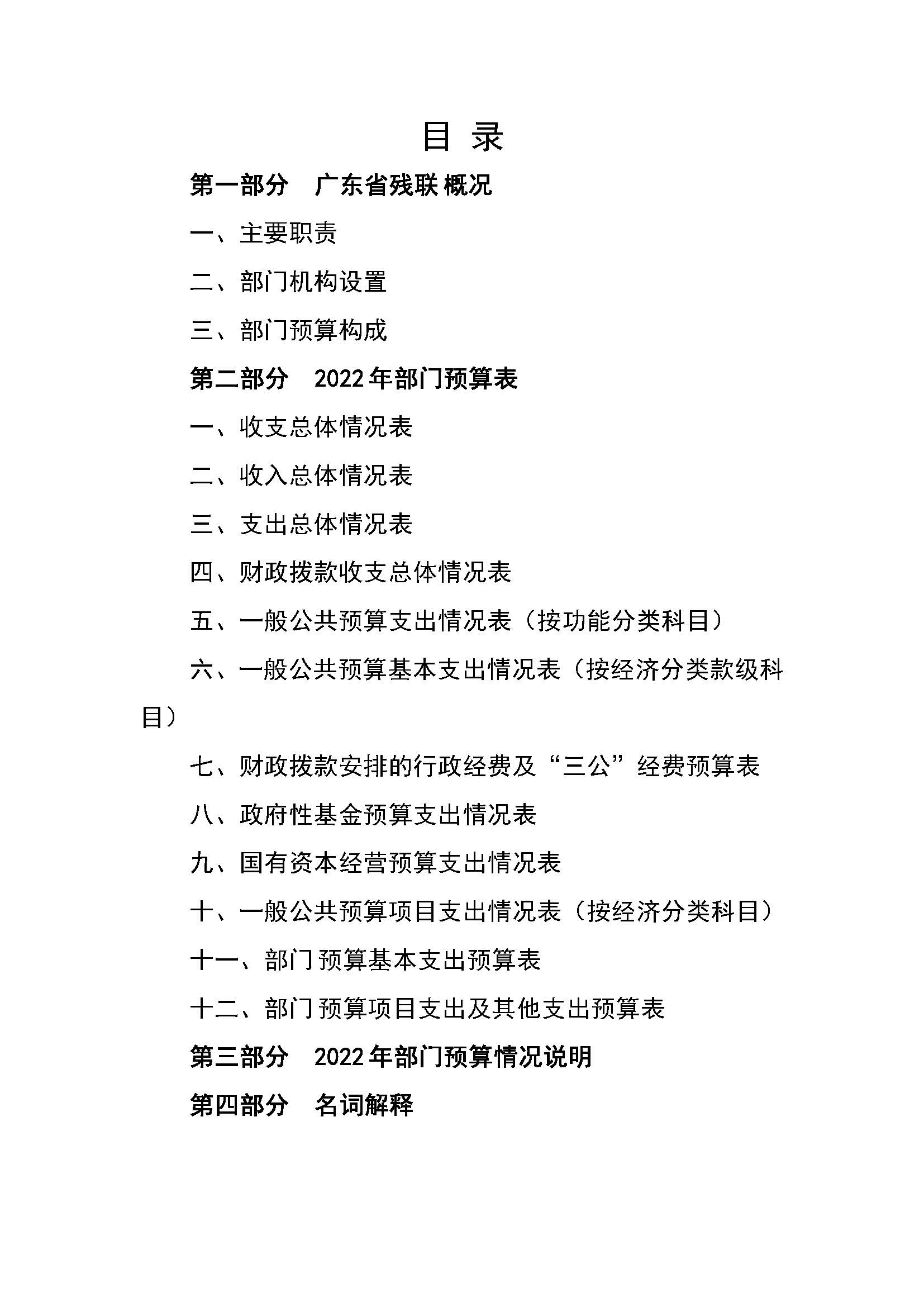 页面提取自－2022年179部门预算_页面_2.jpg