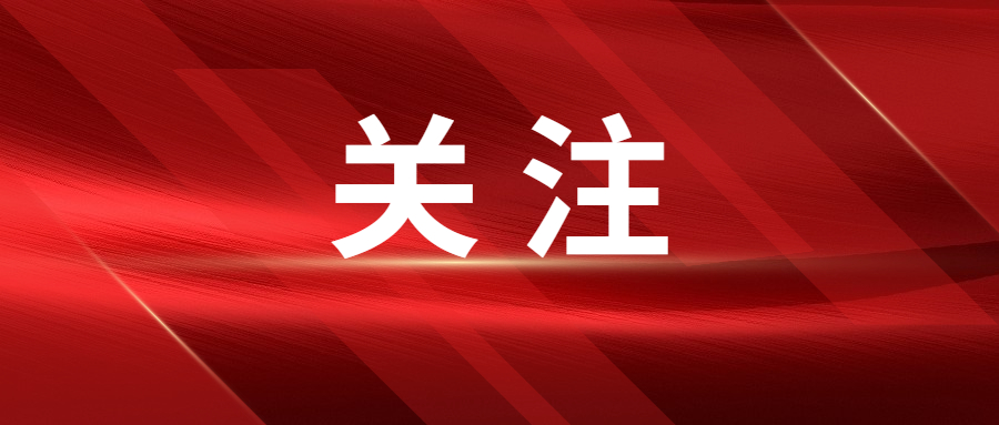 黄楚平当选广东省人大常委会主任 王伟中当选广东省省长