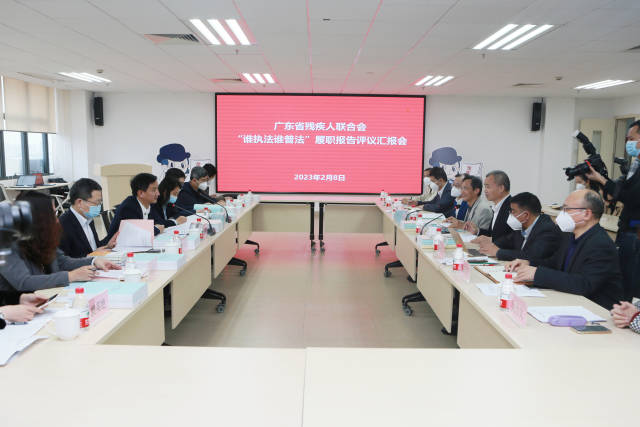 2023年2月8日，广东省国家机关“谁执法谁普法”履职报告评议团实地考察省残联普法工作。