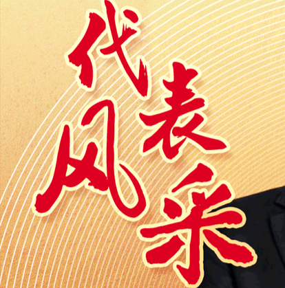 话愿景，展未来！广东省残联第八次代表大会代表们这样说