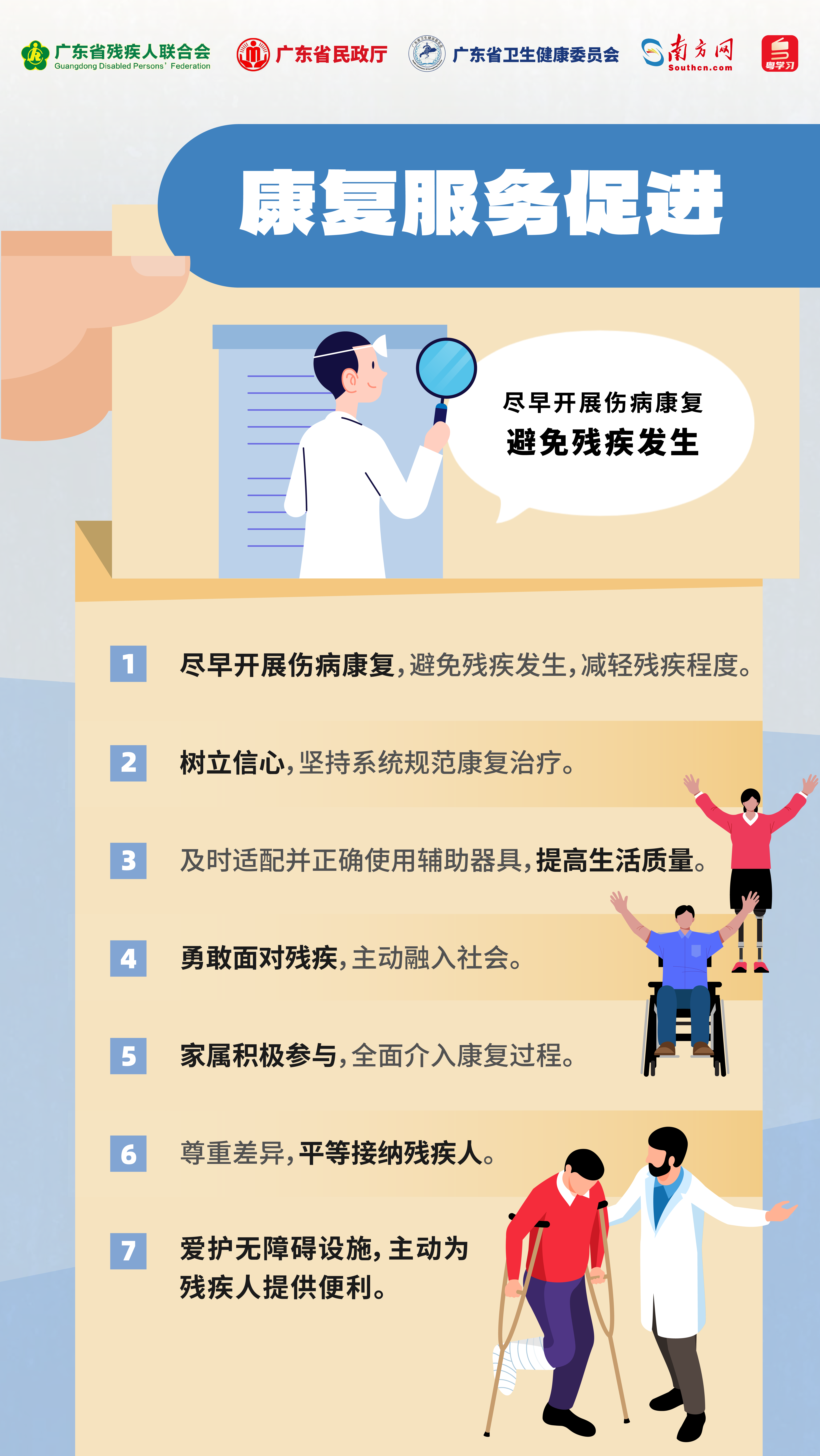 康复服务促进