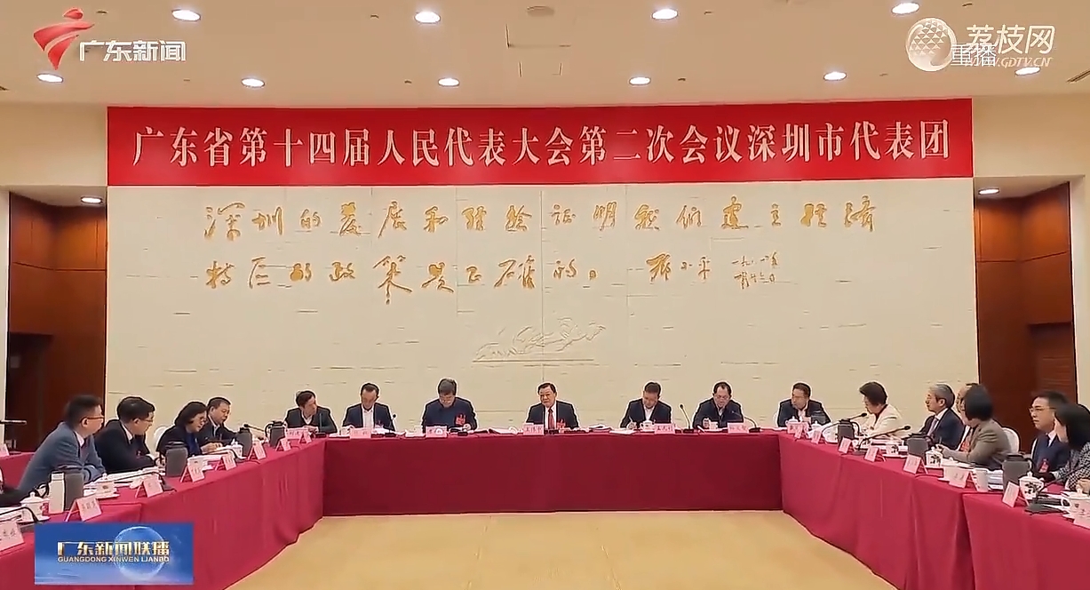 王伟中参加省十四届人大二次会议深圳代表团审议 以走在前列、勇当尖兵的气魄与担当 在新起点上建设好中国特色社会主义先行示范区