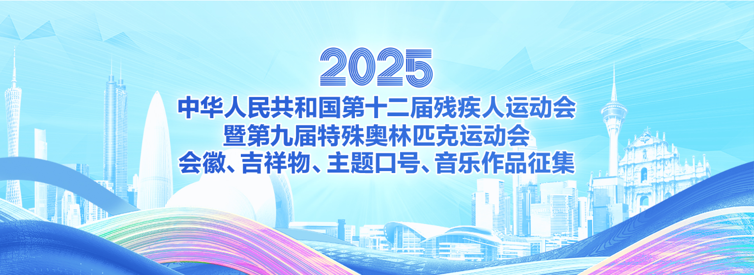 残特奥会官网