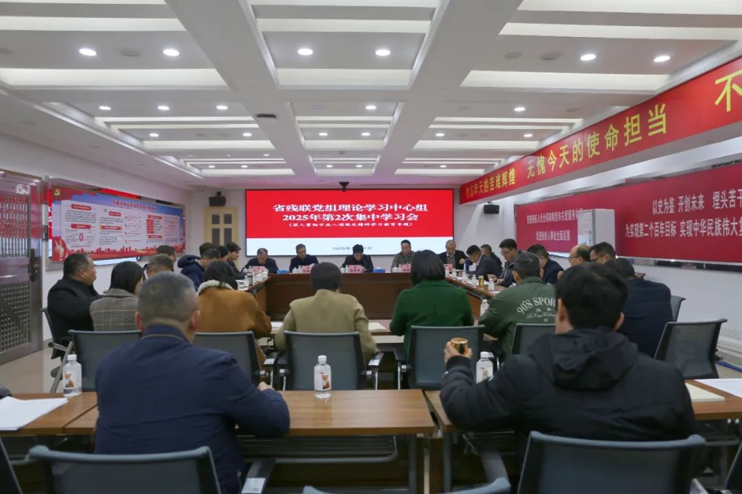 省残联开展党组理论学习中心组2025年第2次集中学习