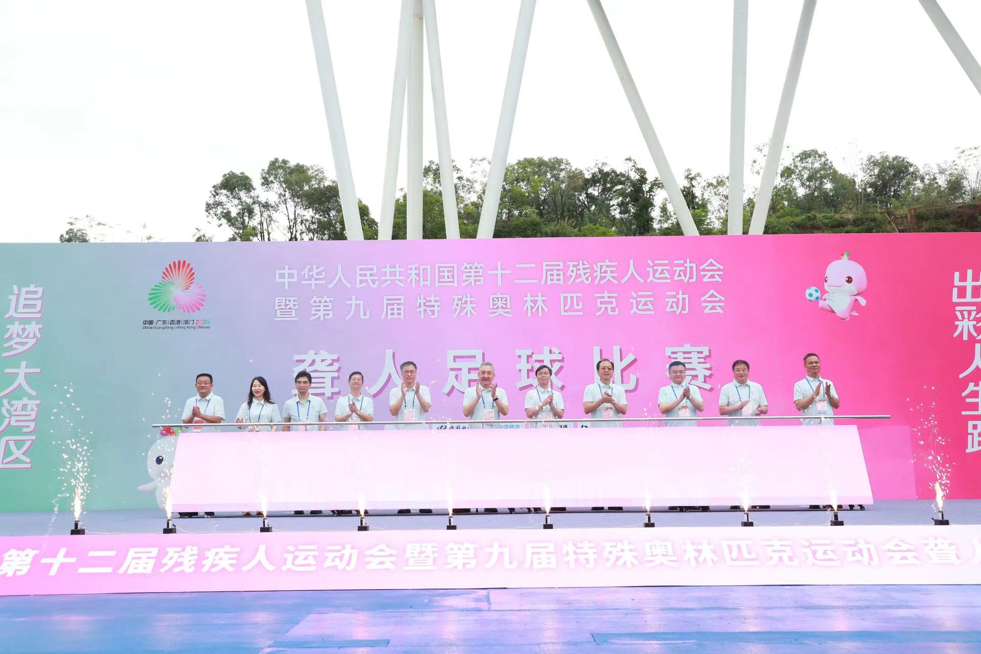 残特奥会聋人足球比赛在广东佛山顺利开赛