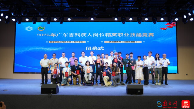匠心追梦·技展芳华！2025广东省残疾人岗位精英职业技能竞赛成功举办