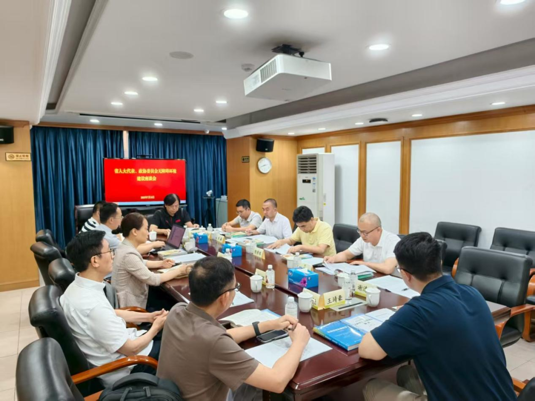 省残联召开人大代表、政协委员座谈会，讨论无障碍环境建设工作
