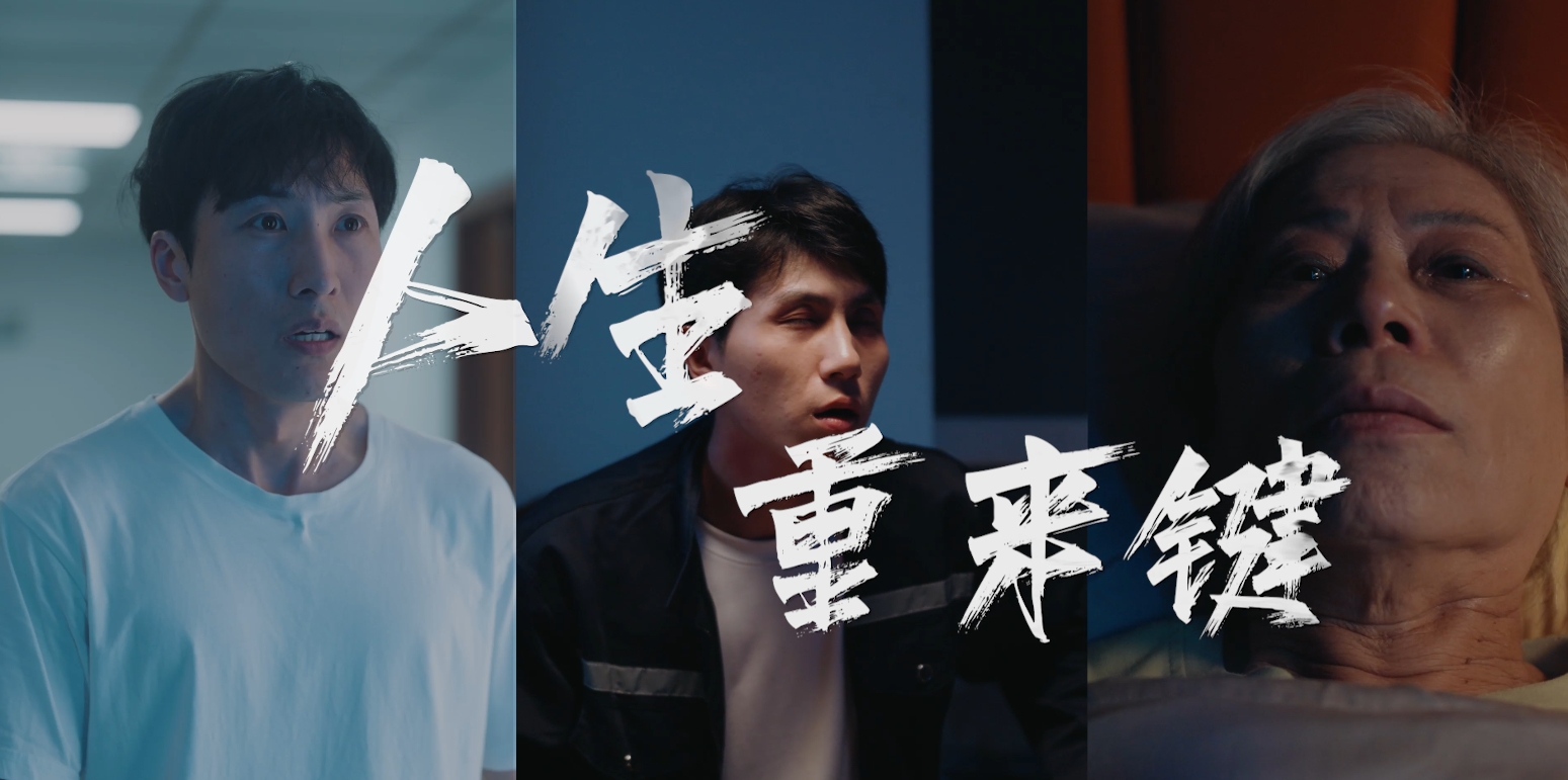 第九个全国残疾预防日丨如果有人生重来键……
