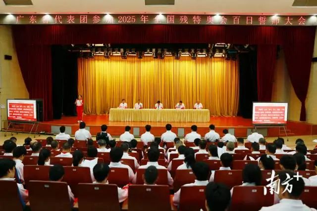 全力向荣誉进发！残特奥会广东代表团百日誓师